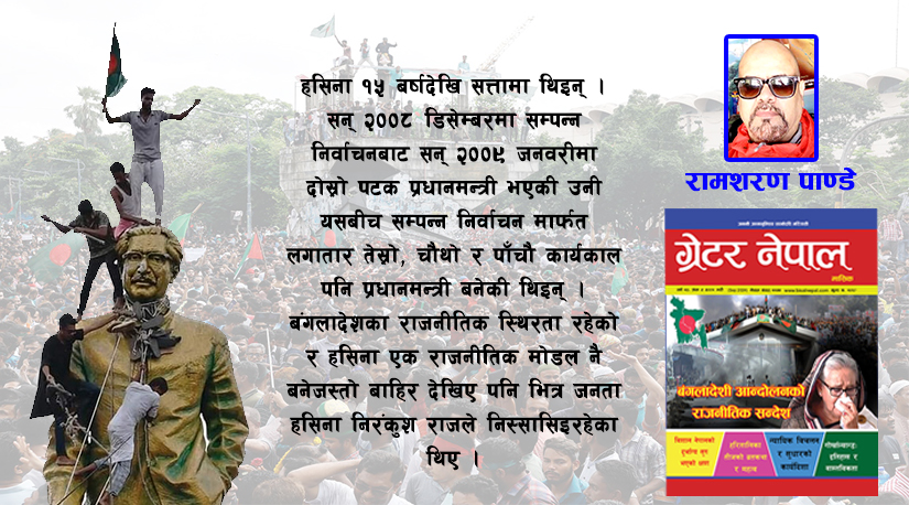 बंगलादेशी आन्दोलनको राजनीतिक सन्देश